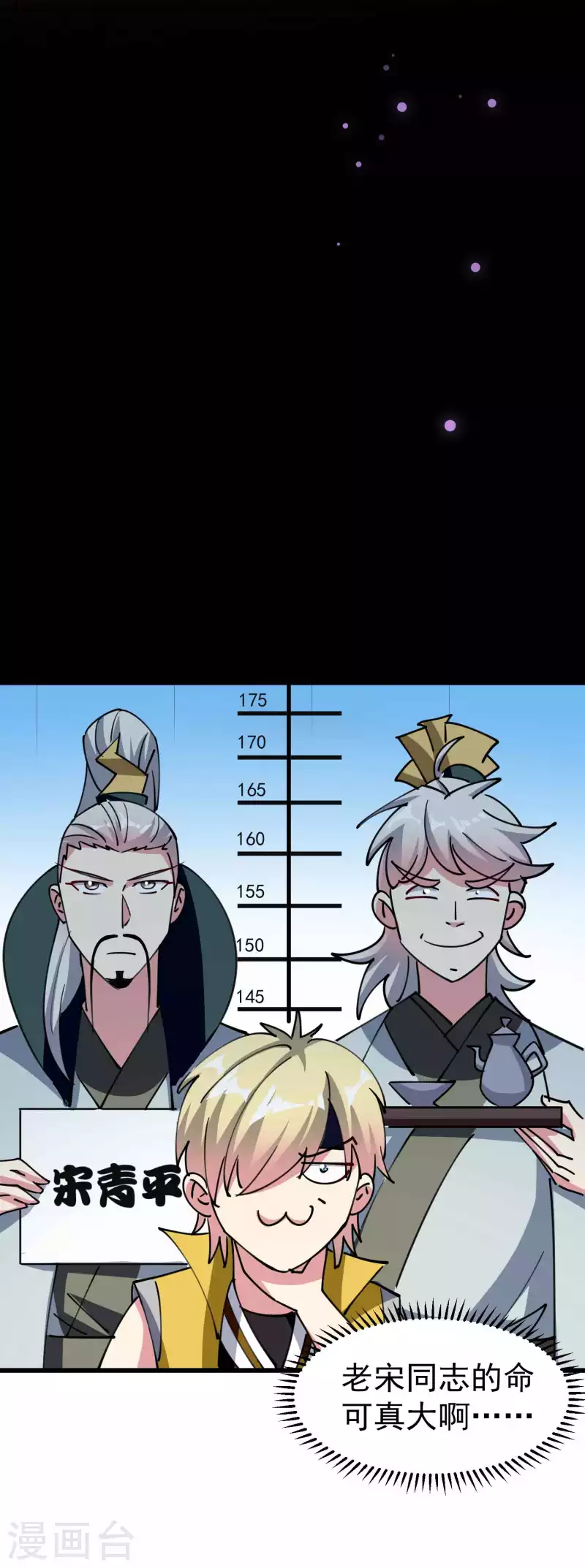 🍟万界仙王 第103话 你准备什么时候来提亲？ 第4页