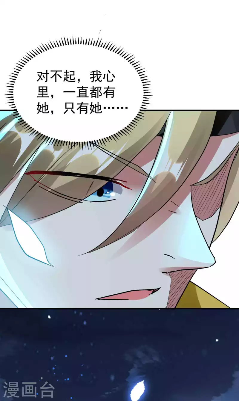 🍟万界仙王 第103话 你准备什么时候来提亲？ 第40页