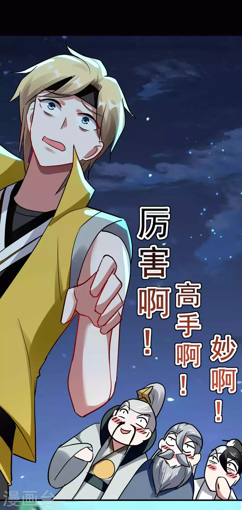 🍟万界仙王 第103话 你准备什么时候来提亲？ 第43页