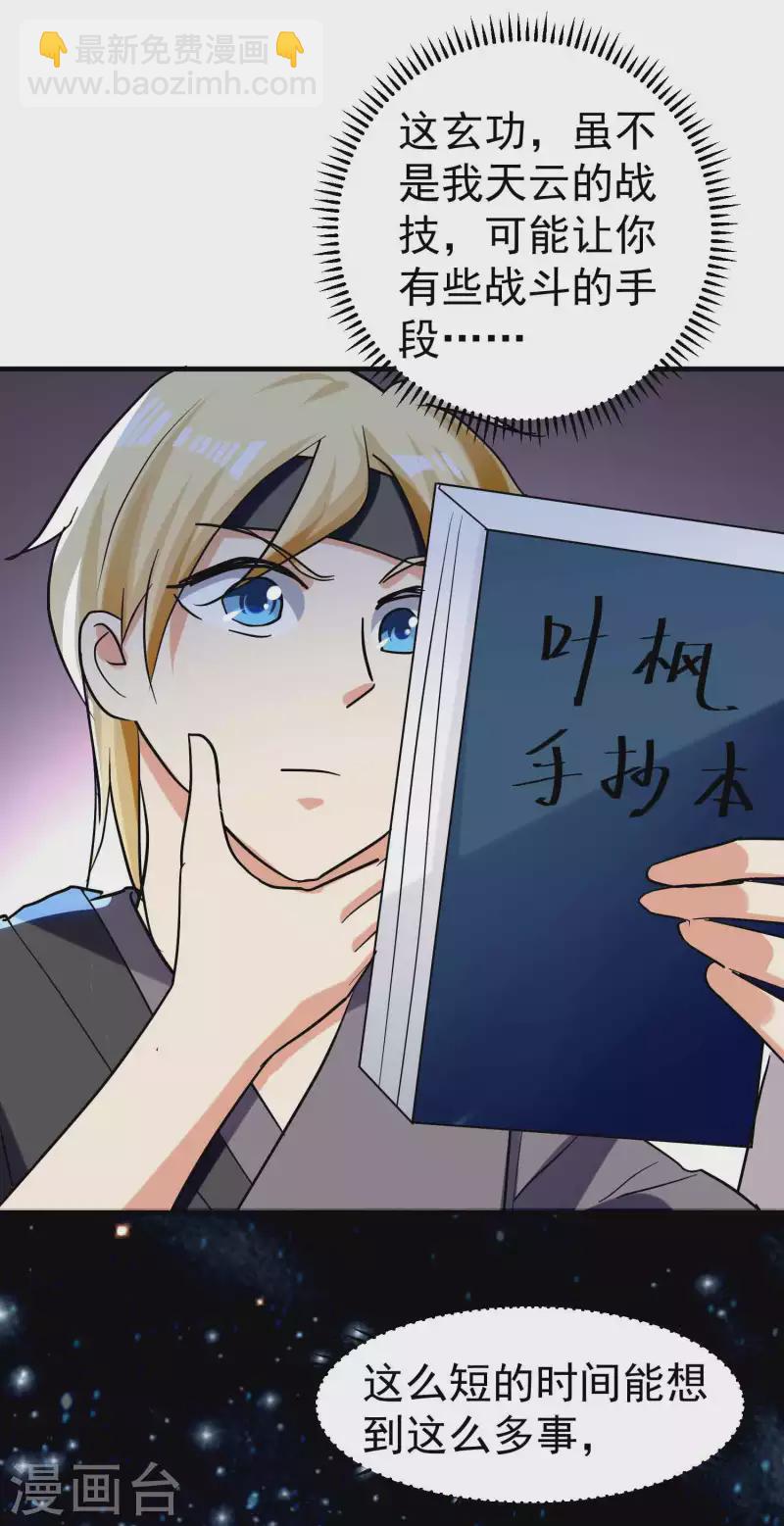 🍟万界仙王 第103话 你准备什么时候来提亲？ 第46页