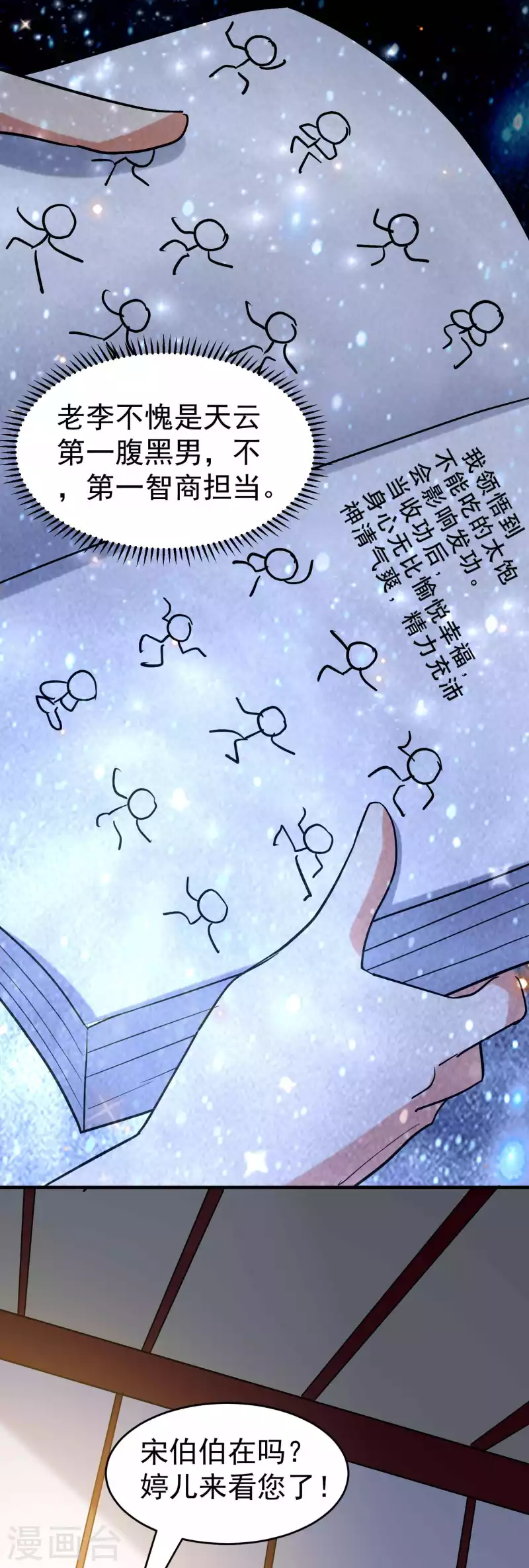 🍟万界仙王 第103话 你准备什么时候来提亲？ 第47页