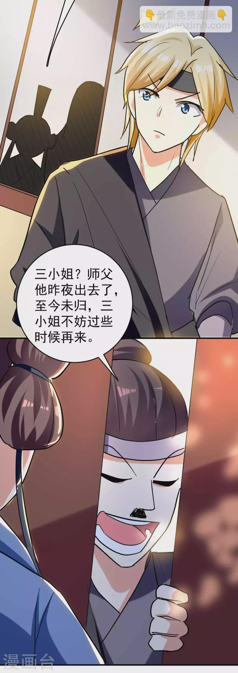 🍟万界仙王 第103话 你准备什么时候来提亲？ 第48页