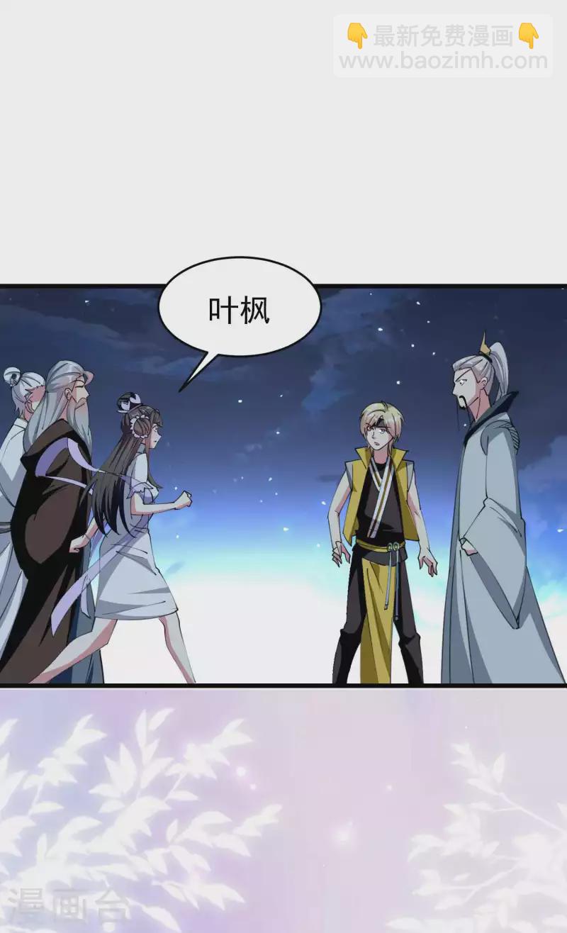 🍟万界仙王 第103话 你准备什么时候来提亲？ 第5页