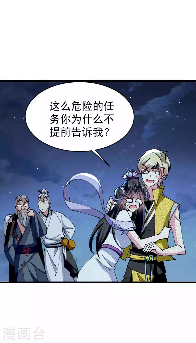 🍟万界仙王 第103话 你准备什么时候来提亲？ 第7页