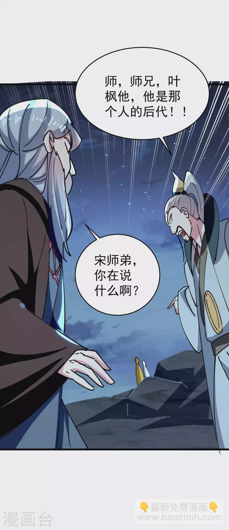 🍟万界仙王 第103话 你准备什么时候来提亲？ 第9页
