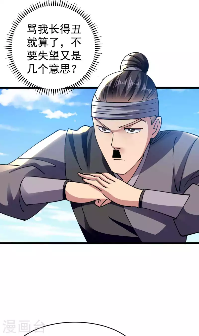 🍟万界仙王 第105话 我是真的不会嘛！ 第11页
