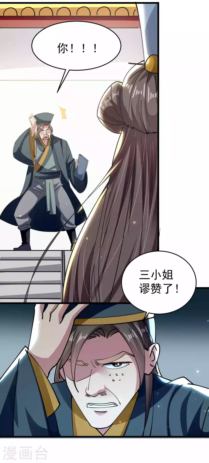 🍟万界仙王 第105话 我是真的不会嘛！ 第13页
