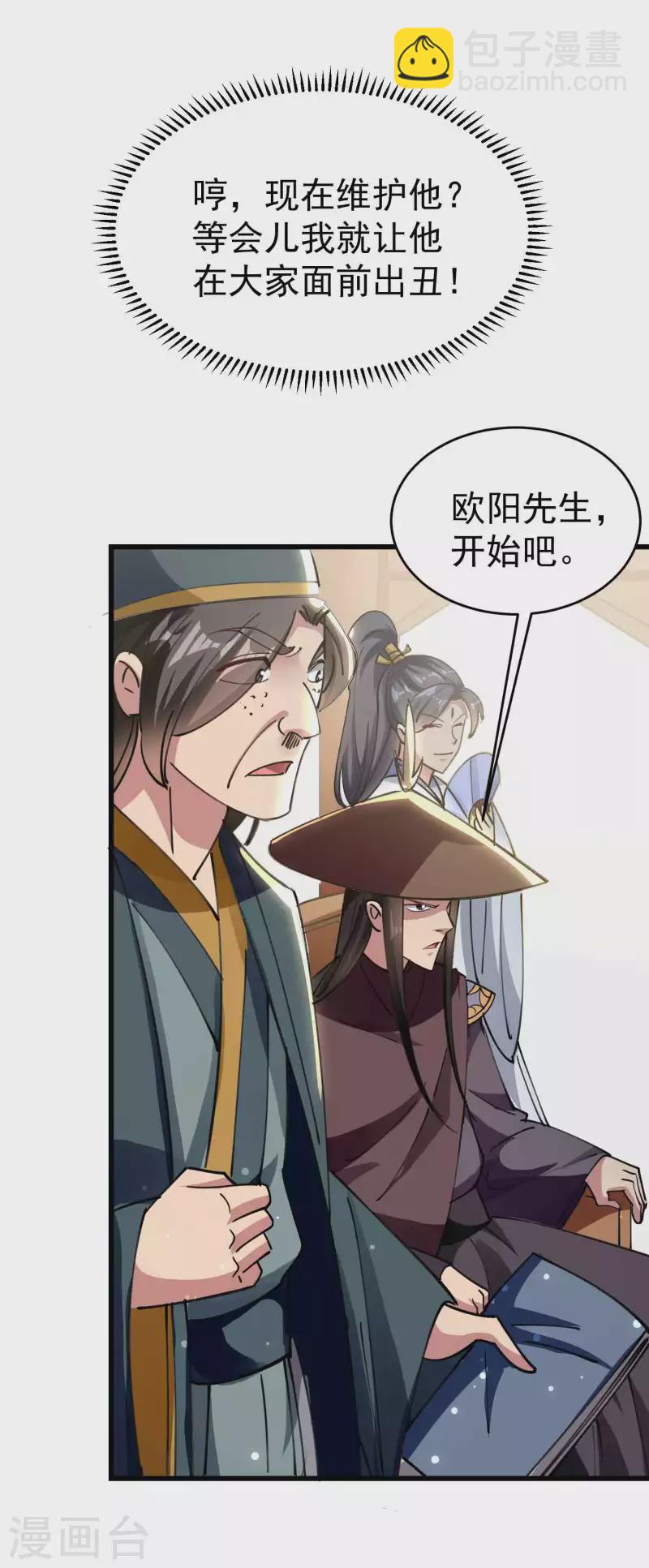 🍟万界仙王 第105话 我是真的不会嘛！ 第14页