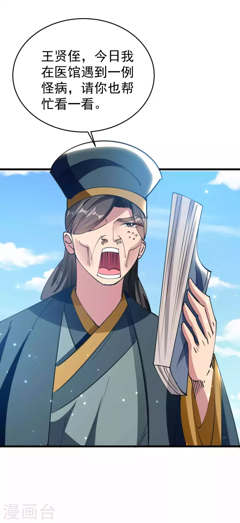 🍟万界仙王 第105话 我是真的不会嘛！ 第15页