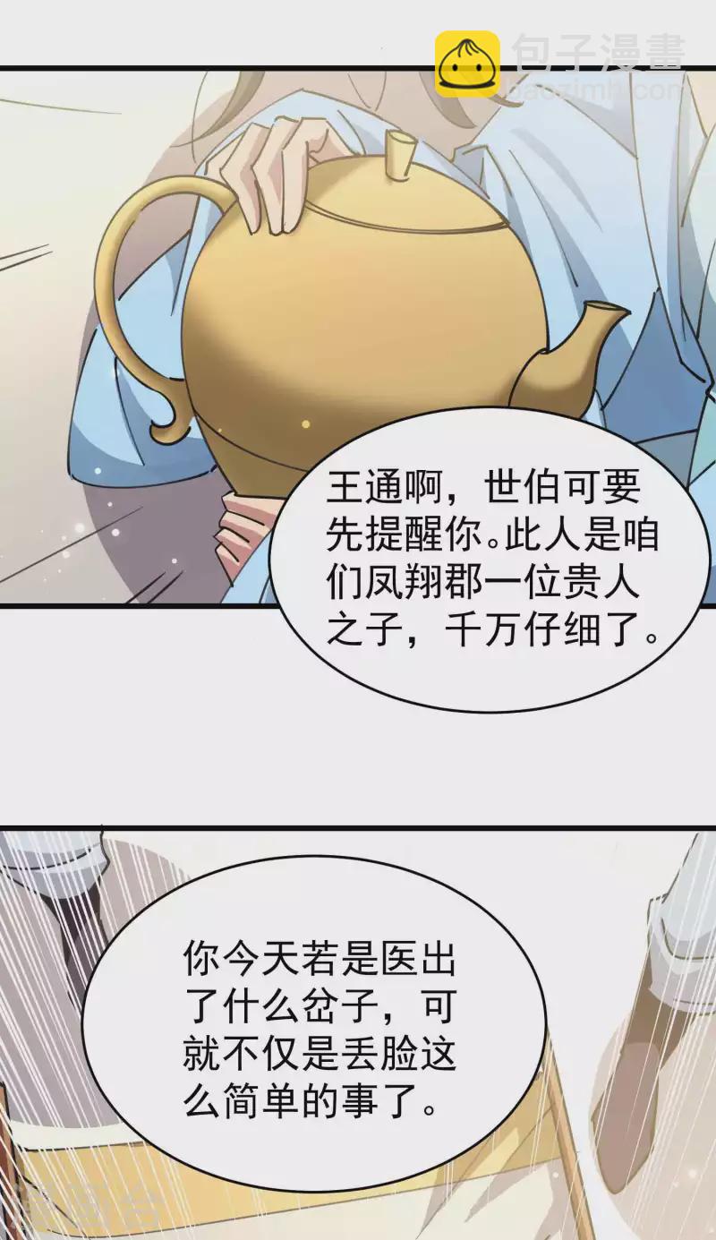 🍟万界仙王 第105话 我是真的不会嘛！ 第17页