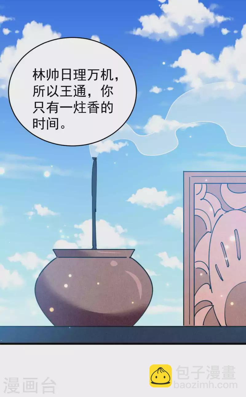 🍟万界仙王 第105话 我是真的不会嘛！ 第19页