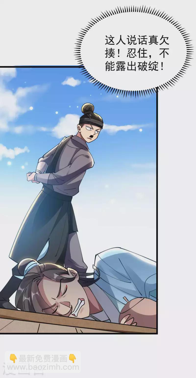 🍟万界仙王 第105话 我是真的不会嘛！ 第20页