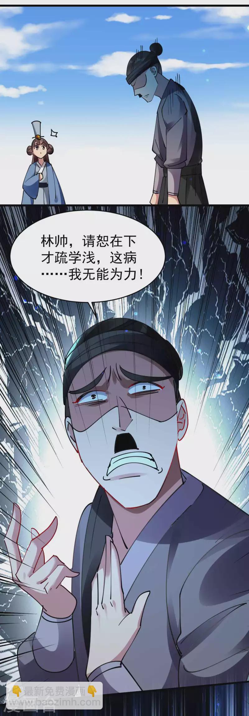 🍟万界仙王 第105话 我是真的不会嘛！ 第22页