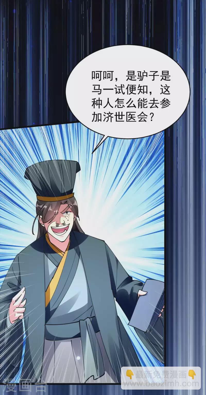 🍟万界仙王 第105话 我是真的不会嘛！ 第23页
