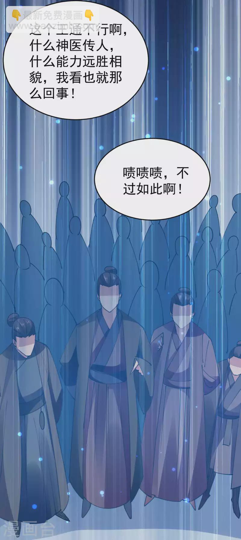 🍟万界仙王 第105话 我是真的不会嘛！ 第24页