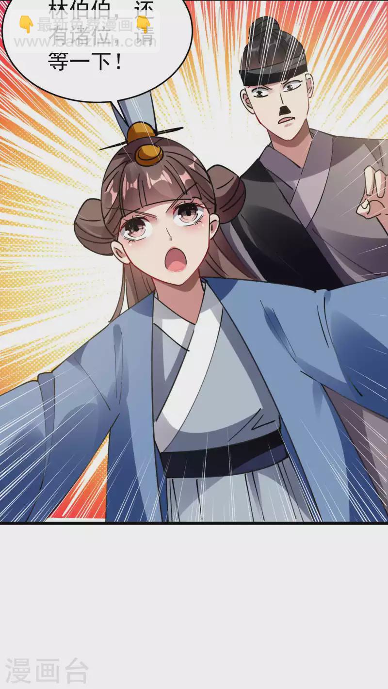 🍟万界仙王 第105话 我是真的不会嘛！ 第27页