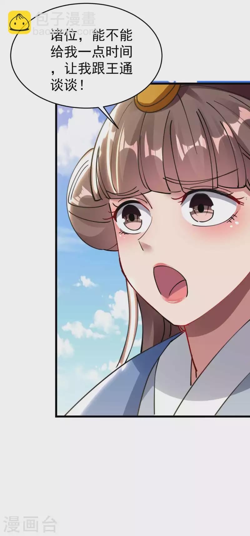 🍟万界仙王 第105话 我是真的不会嘛！ 第28页