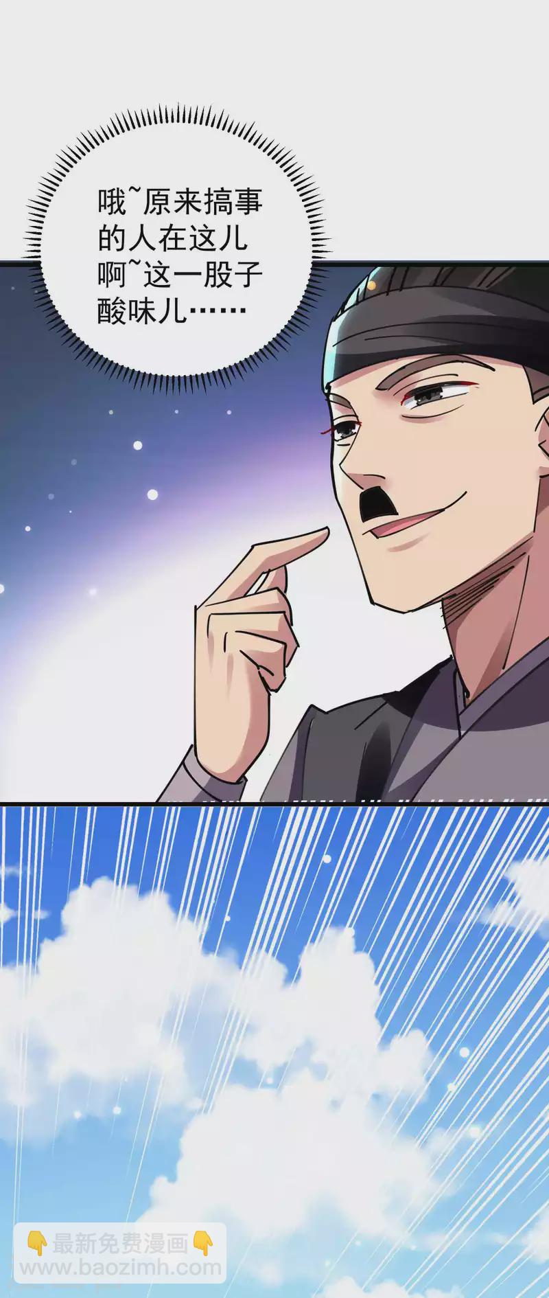 🍟万界仙王 第105话 我是真的不会嘛！ 第30页