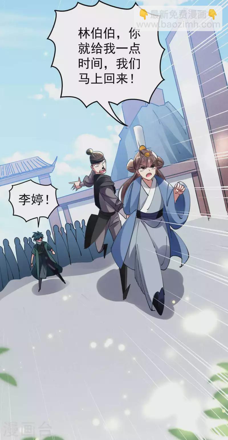 🍟万界仙王 第105话 我是真的不会嘛！ 第31页