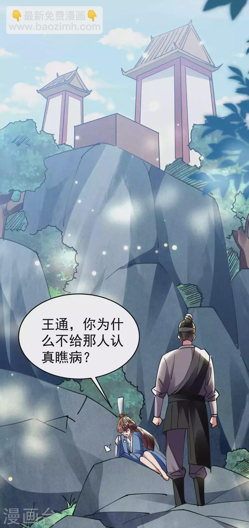 🍟万界仙王 第105话 我是真的不会嘛！ 第33页