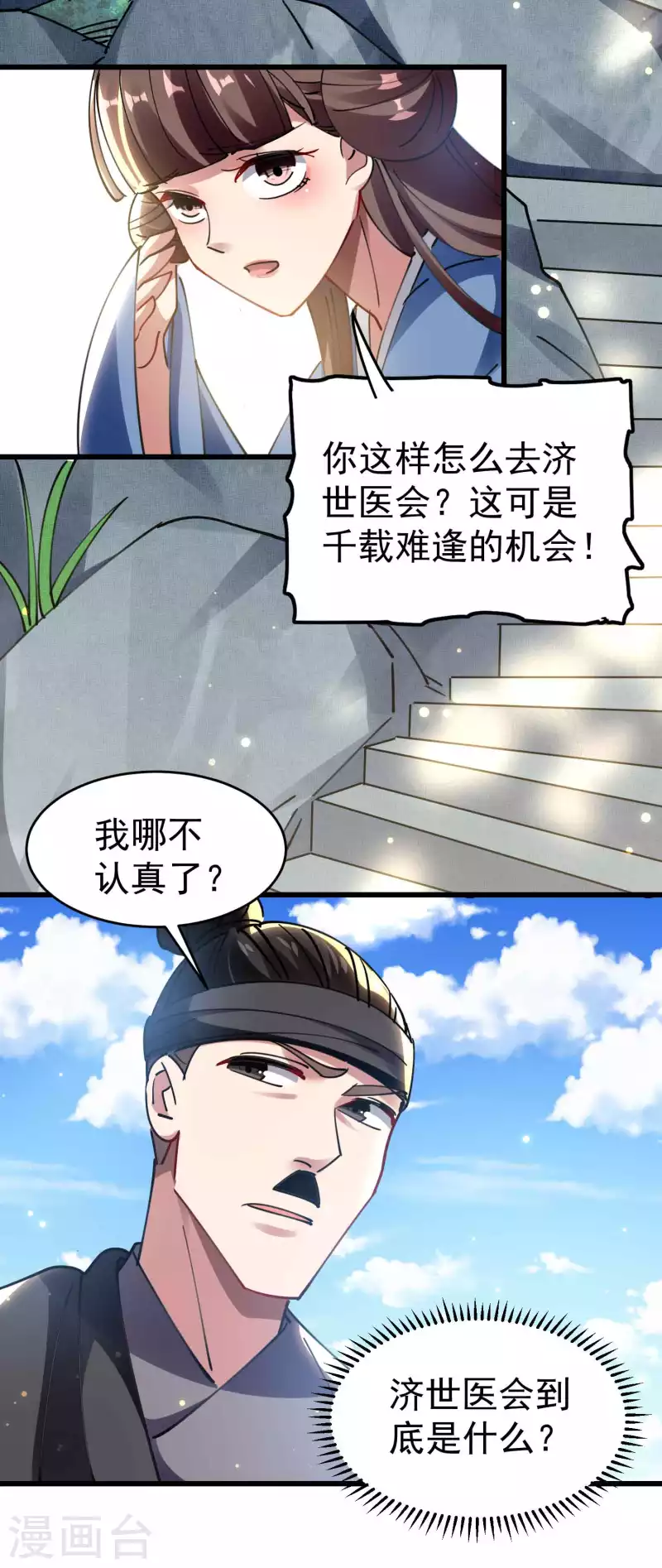 🍟万界仙王 第105话 我是真的不会嘛！ 第34页