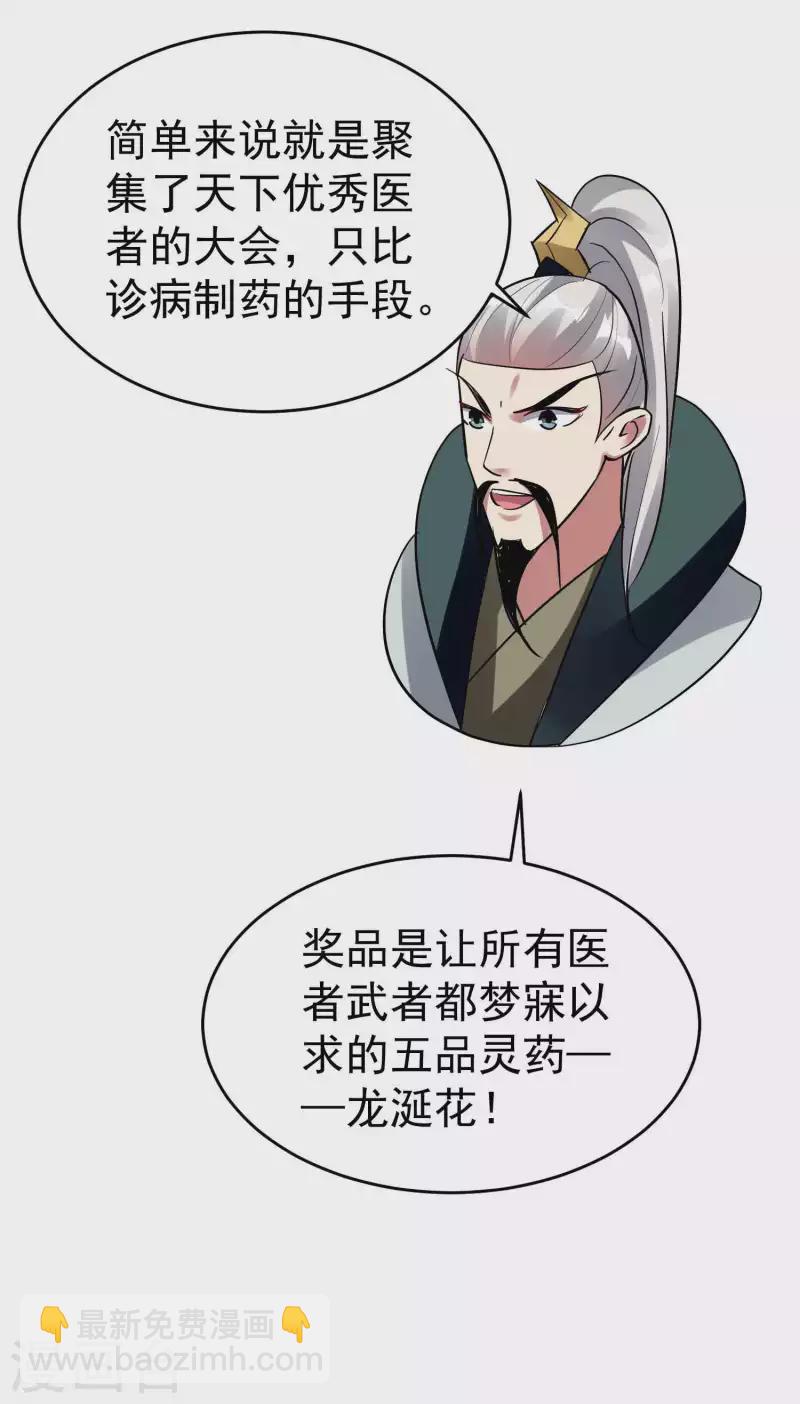 🍟万界仙王 第105话 我是真的不会嘛！ 第35页