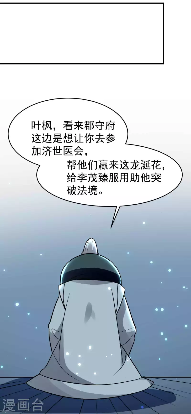 🍟万界仙王 第105话 我是真的不会嘛！ 第36页