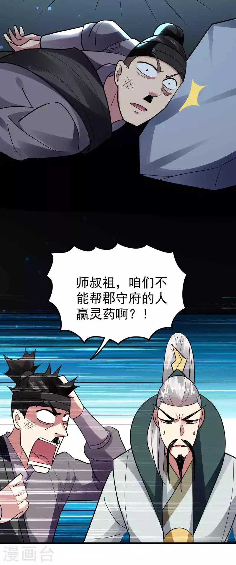 🍟万界仙王 第105话 我是真的不会嘛！ 第37页