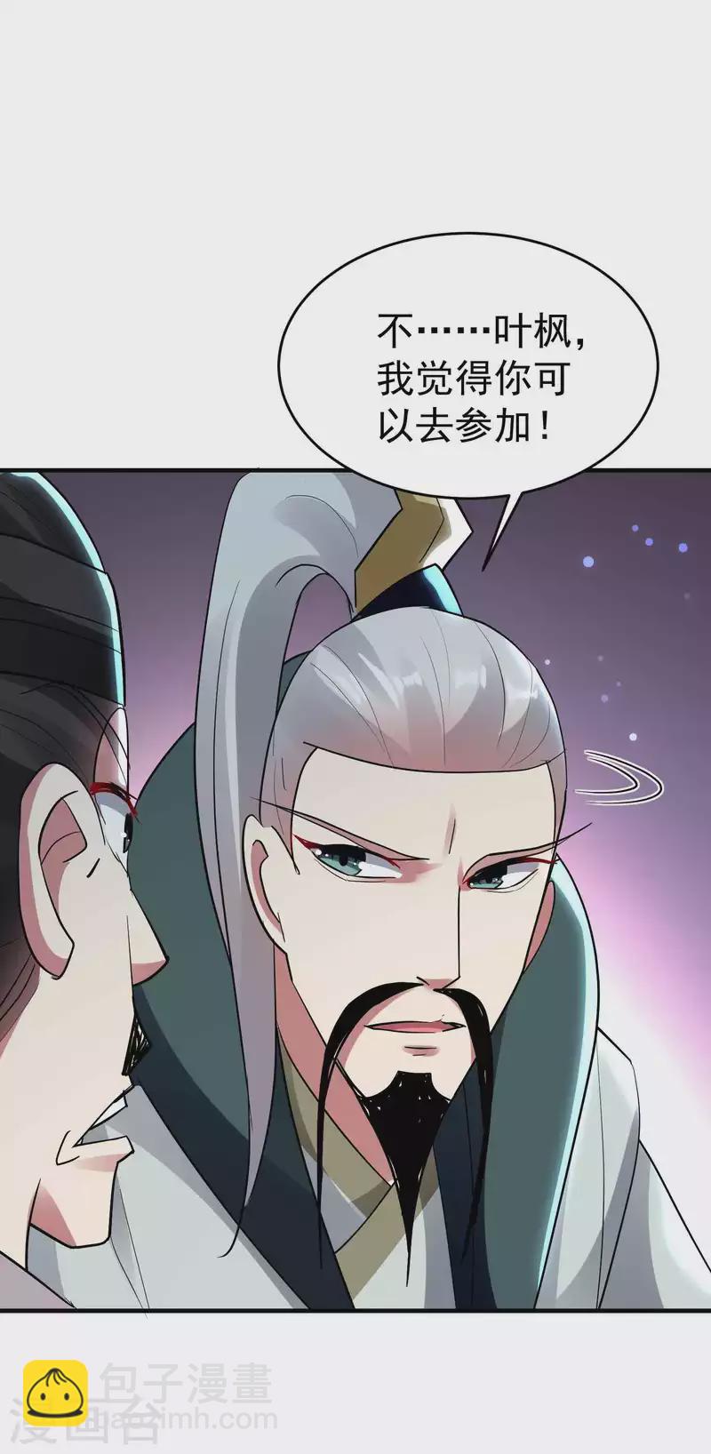 🍟万界仙王 第105话 我是真的不会嘛！ 第38页