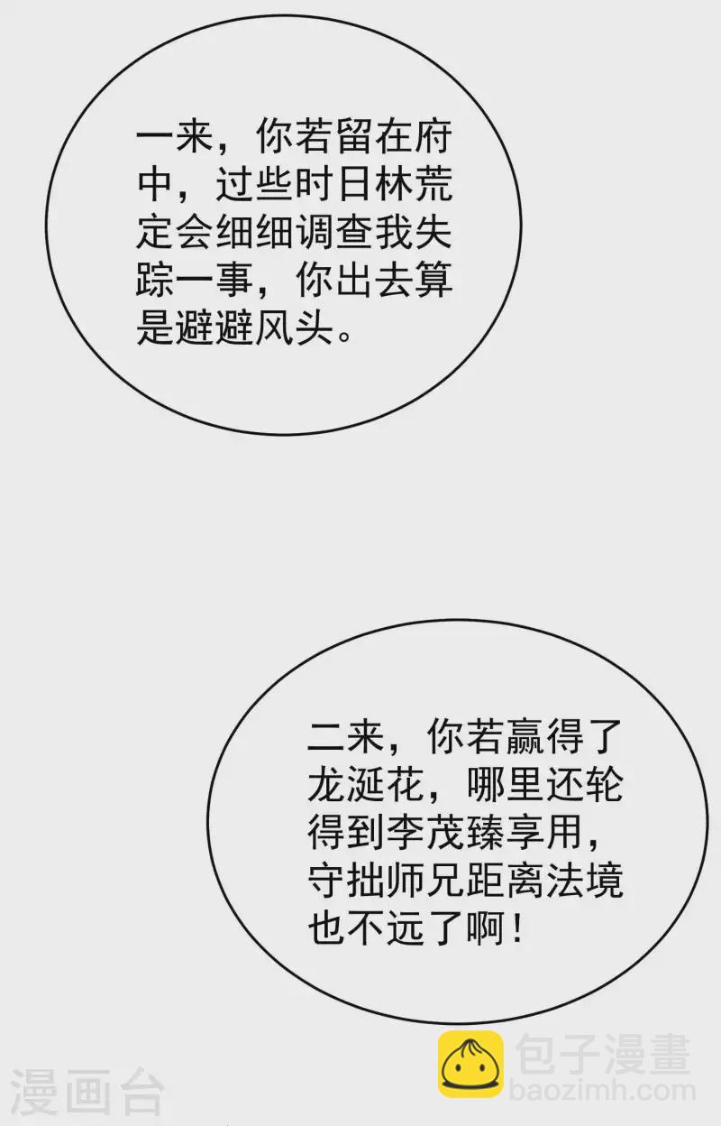 🍟万界仙王 第105话 我是真的不会嘛！ 第39页