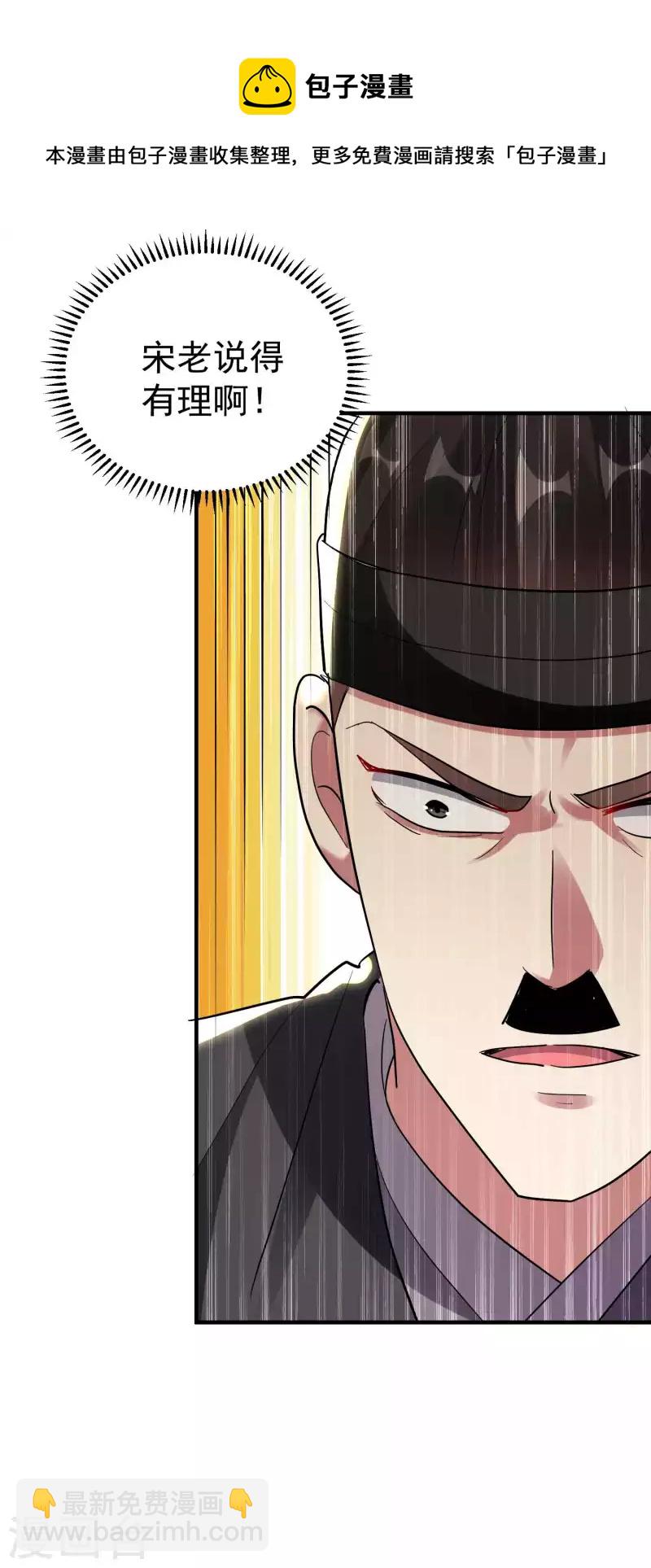 🍟万界仙王 第105话 我是真的不会嘛！ 第40页