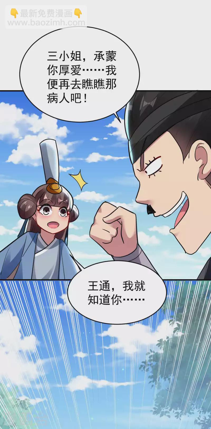 🍟万界仙王 第105话 我是真的不会嘛！ 第41页