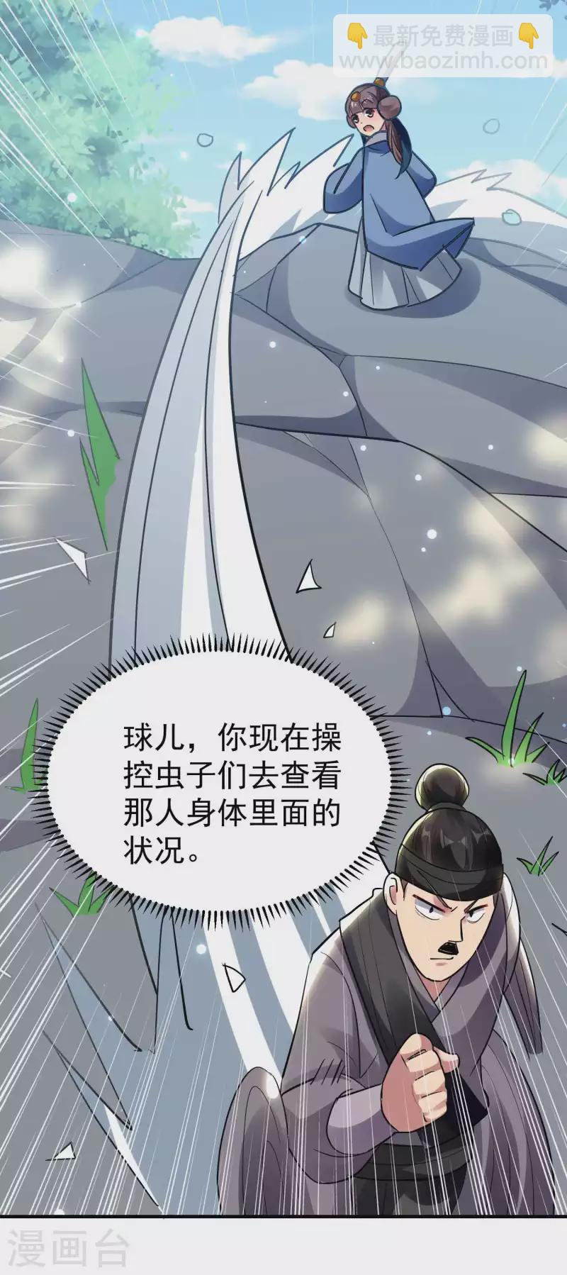🍟万界仙王 第105话 我是真的不会嘛！ 第42页