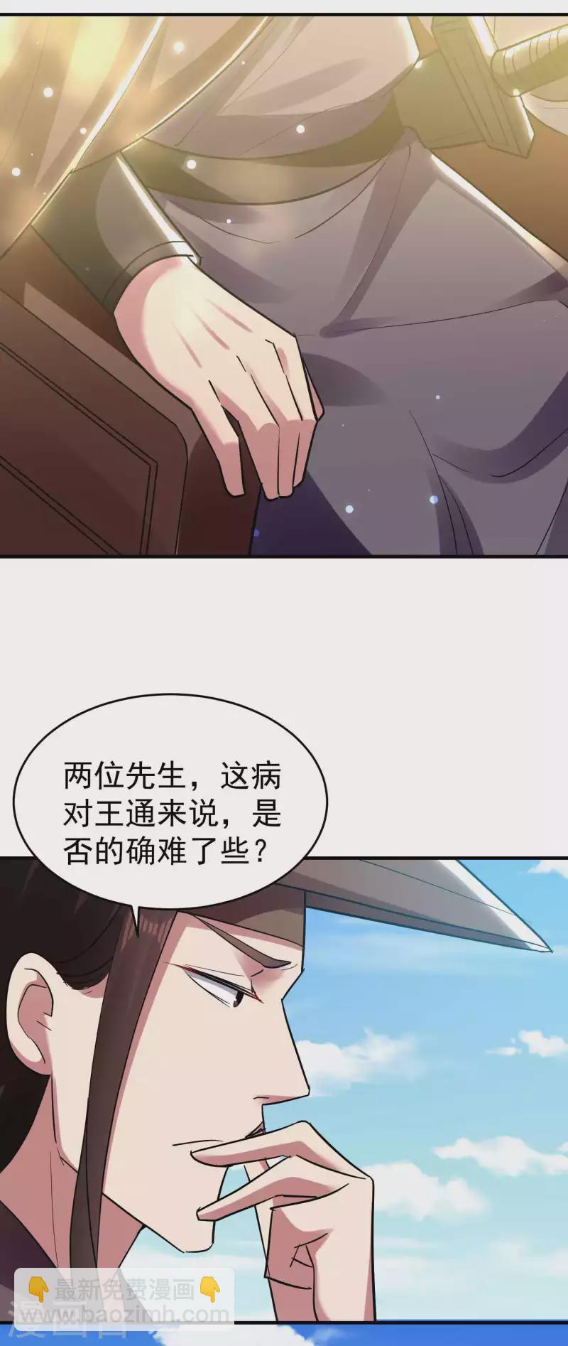 🍟万界仙王 第105话 我是真的不会嘛！ 第44页