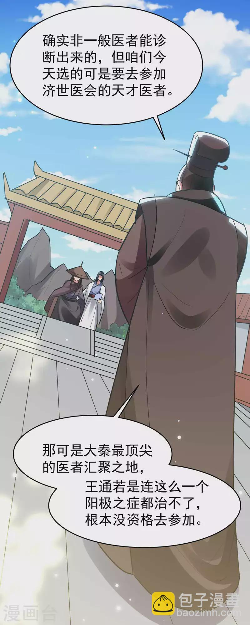 🍟万界仙王 第105话 我是真的不会嘛！ 第45页