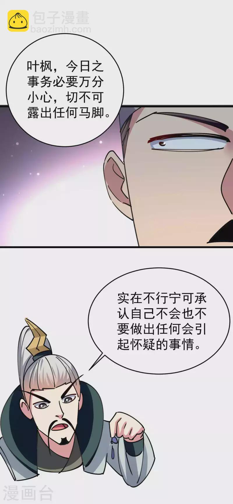 🍟万界仙王 第105话 我是真的不会嘛！ 第5页