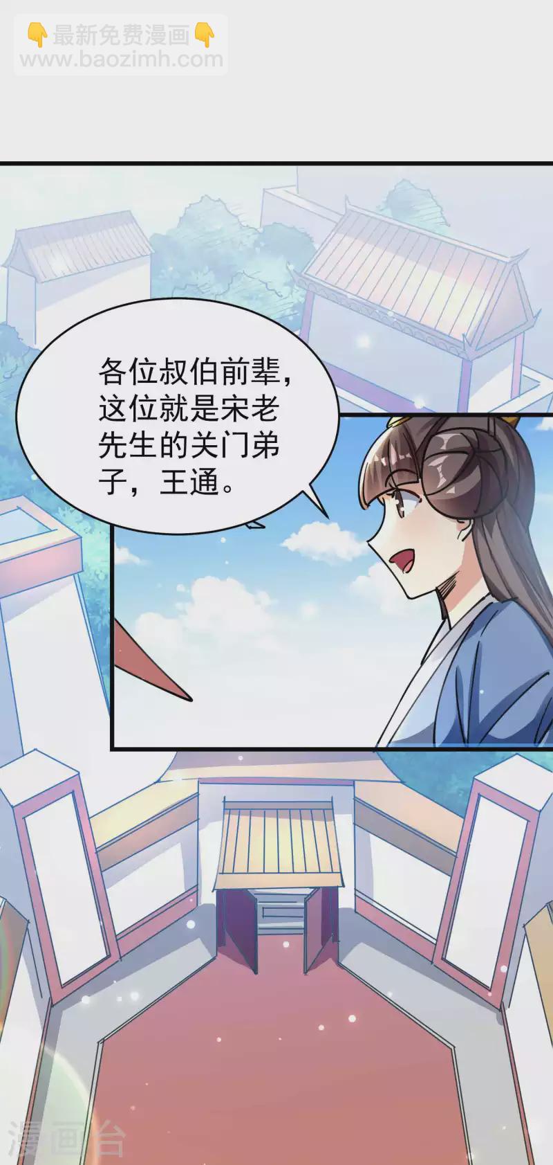 🍟万界仙王 第105话 我是真的不会嘛！ 第6页