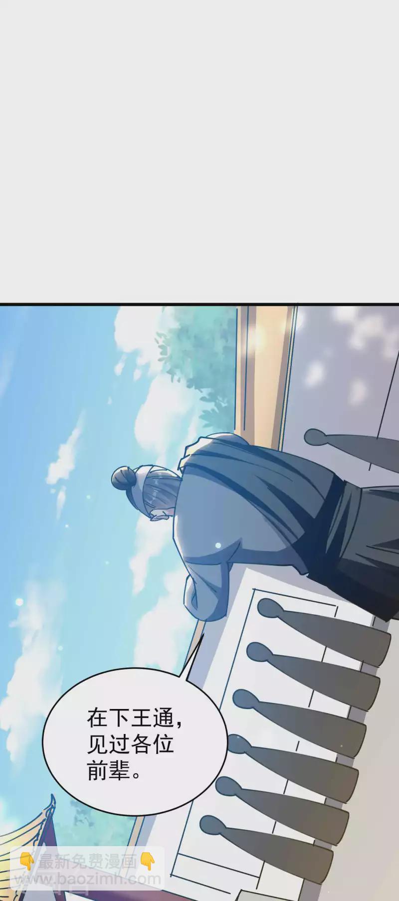 🍟万界仙王 第105话 我是真的不会嘛！ 第8页