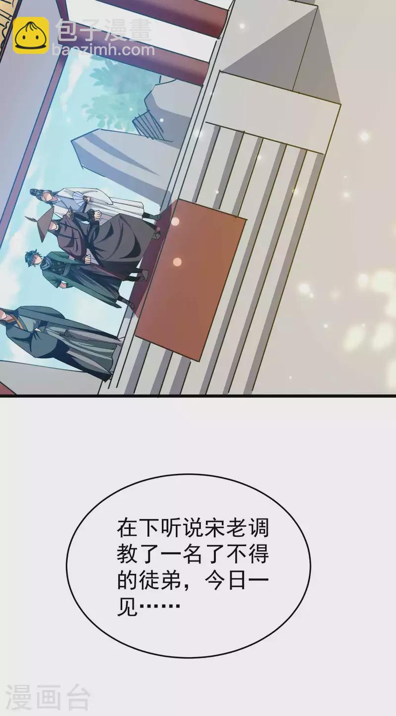 🍟万界仙王 第105话 我是真的不会嘛！ 第9页