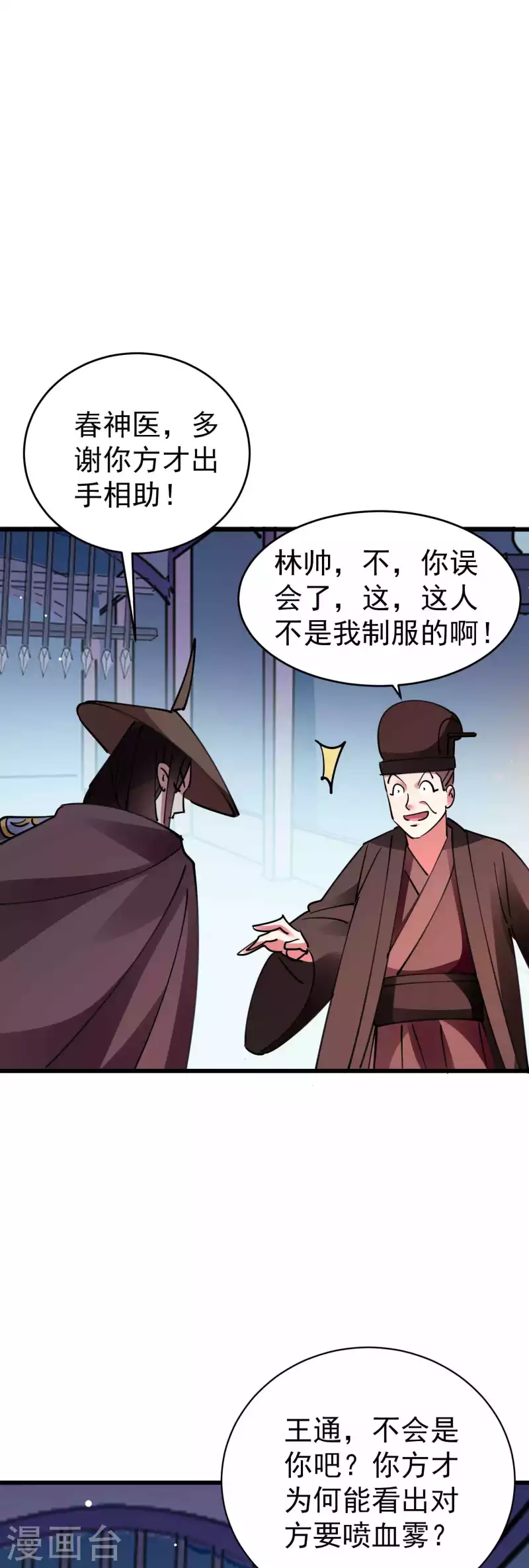 🍟万界仙王 第107话 不能惹的噬魂部落 第10页