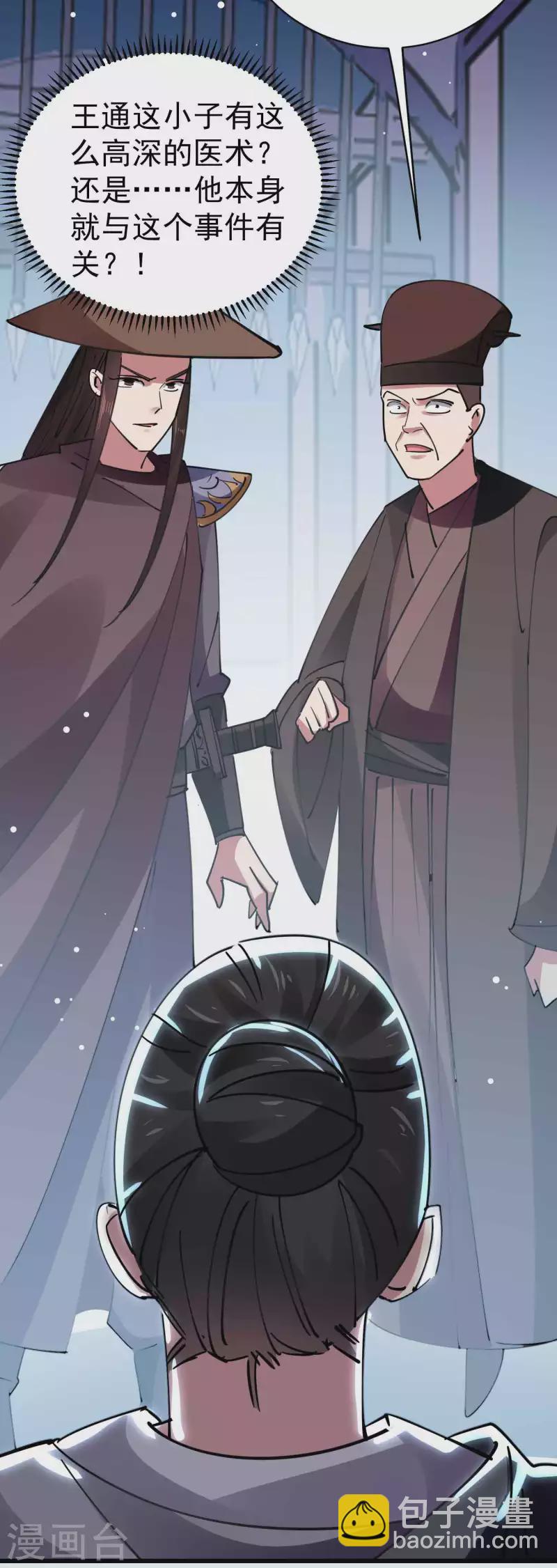 🍟万界仙王 第107话 不能惹的噬魂部落 第11页