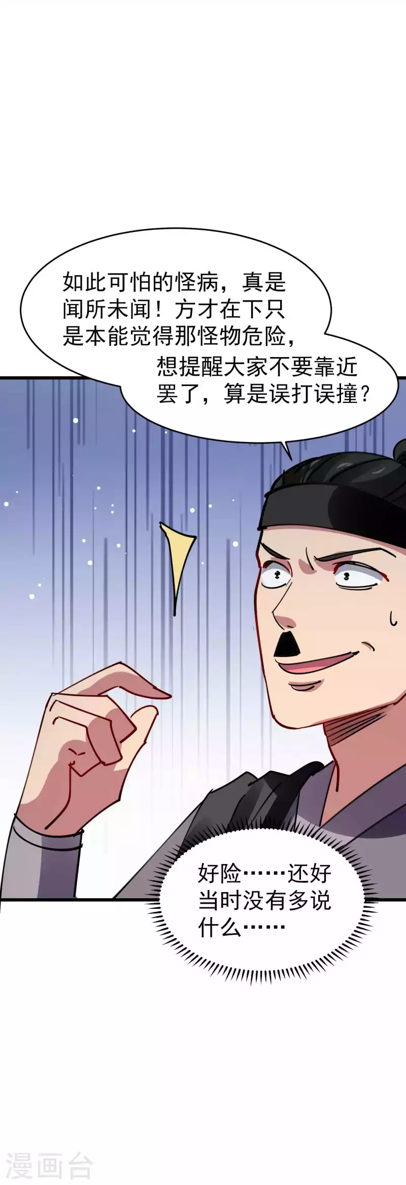 🍟万界仙王 第107话 不能惹的噬魂部落 第12页