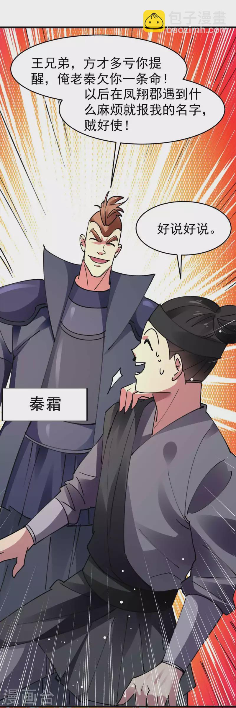🍟万界仙王 第107话 不能惹的噬魂部落 第13页