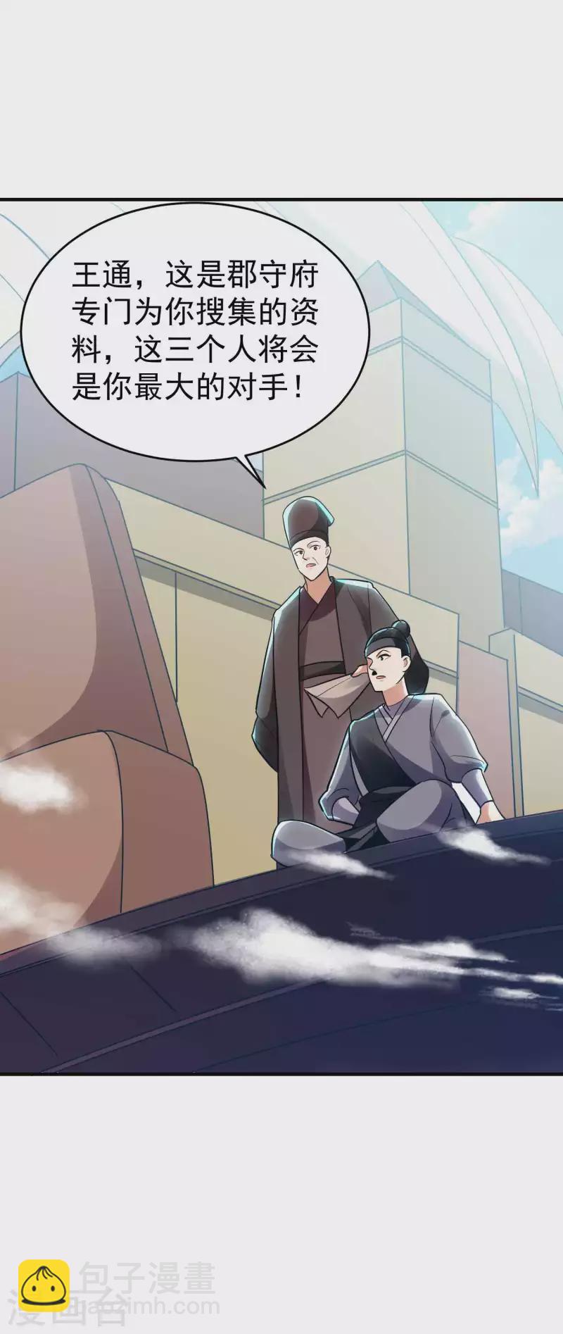 🍟万界仙王 第107话 不能惹的噬魂部落 第17页