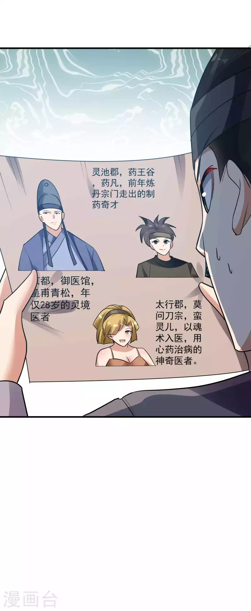 🍟万界仙王 第107话 不能惹的噬魂部落 第18页