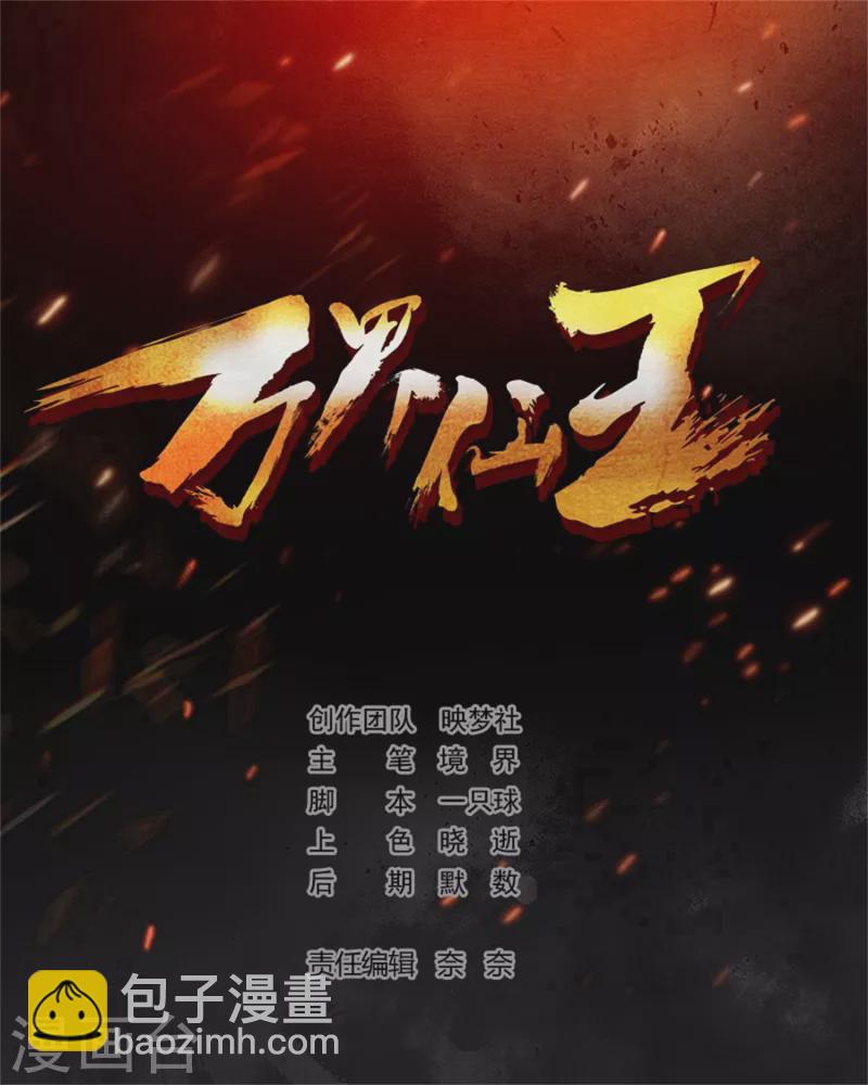 🍟万界仙王 第107话 不能惹的噬魂部落 第2页