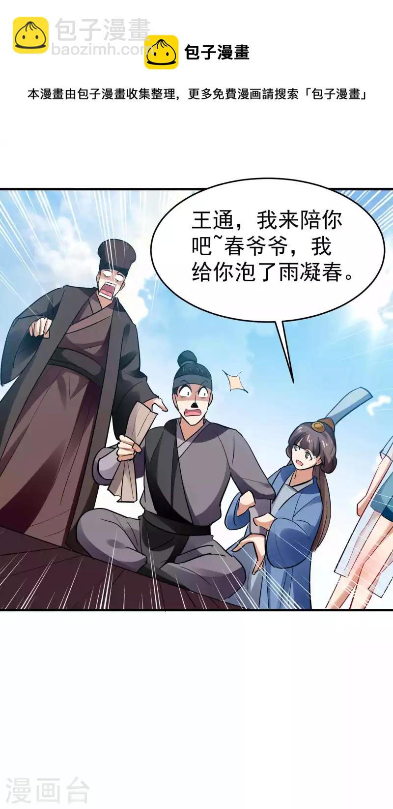🍟万界仙王 第107话 不能惹的噬魂部落 第20页
