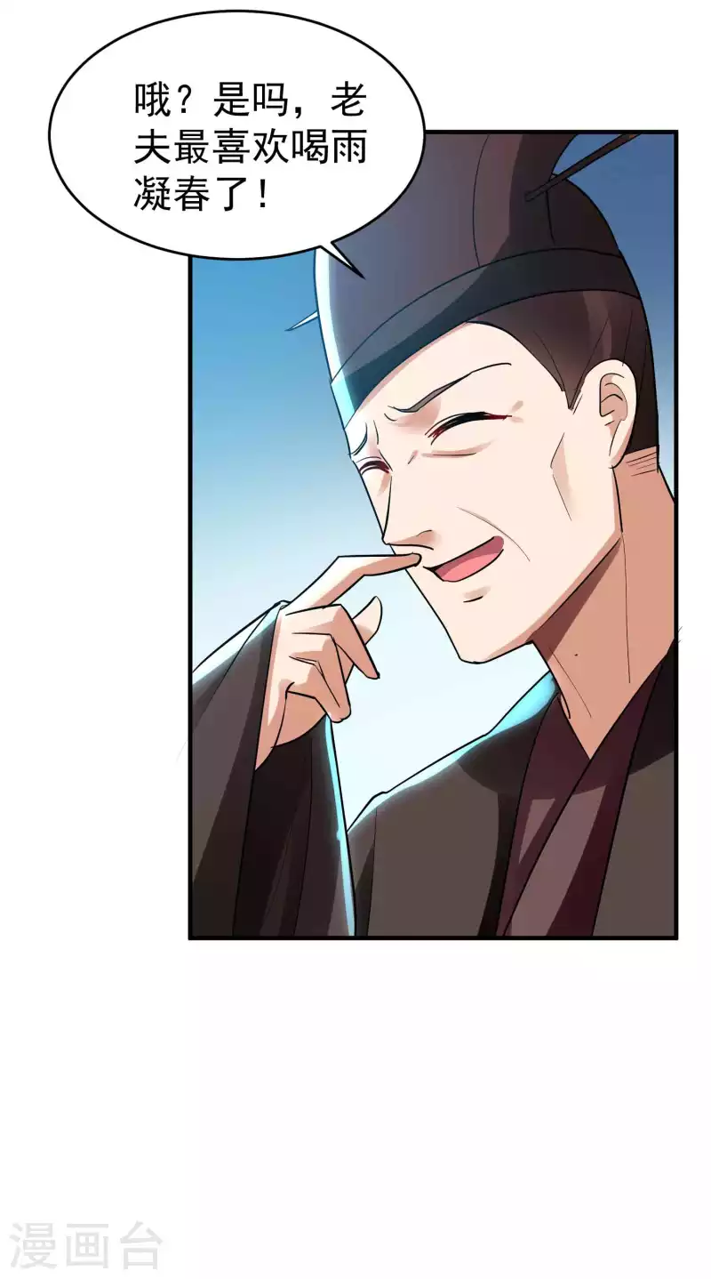 🍟万界仙王 第107话 不能惹的噬魂部落 第21页