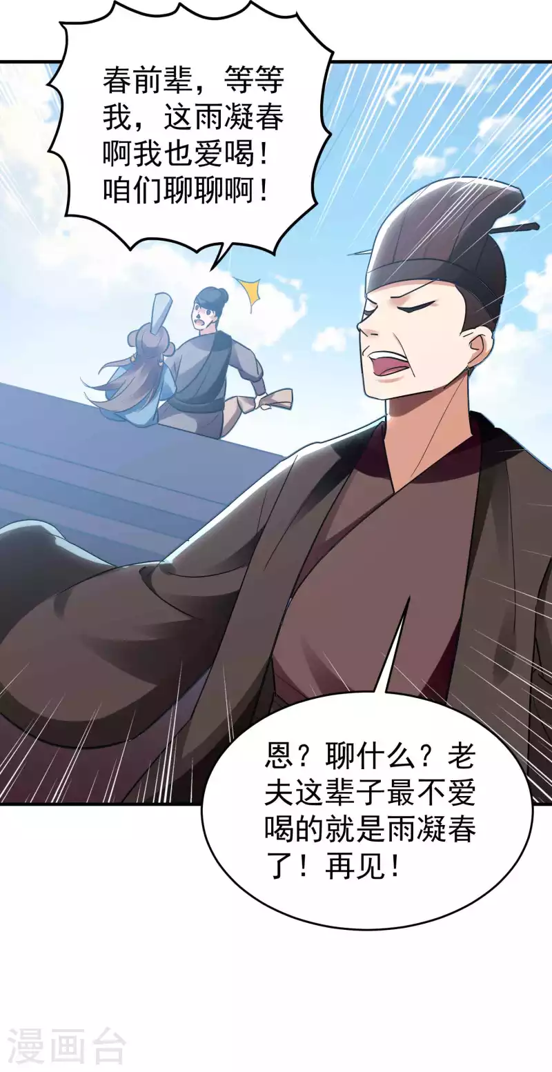 🍟万界仙王 第107话 不能惹的噬魂部落 第23页