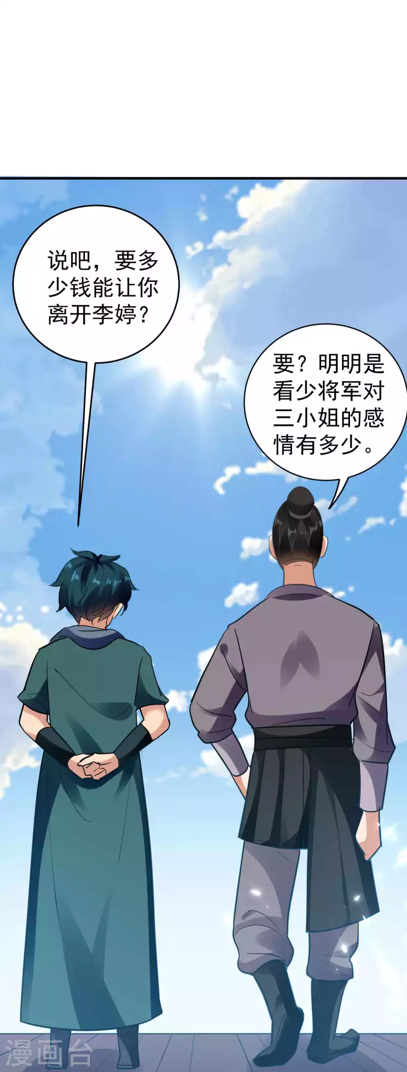 🍟万界仙王 第107话 不能惹的噬魂部落 第26页